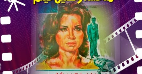 مركز الهناجر للفنون بالأوبرا يستضيف عرض ومناقشة فيلم الليلة الأخيرة