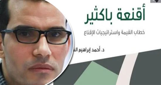 أقنعة باكثير تحت مجهر نقد النقد.. دراسة تثبت اضطرار مسرح الأفكار لمزج المأساة بالملهاة والاهتمام باللغة على حساب العرض.. الناقد يهدينا خريطة تشريحية للسياق بتأثيراته والنسق بأدواته فى حقبة تاريخية مفصلية (2ـ2)