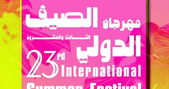50 فعالية فنية وثقافية تحتضنها مكتبة الإسكندرية بمهرجان الصيف الدولى