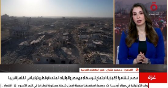 خبير علاقات دولية: مصر تقود جهودا مكثفة لإنقاذ اتفاق غزة والكرة في ملعب أمريكا