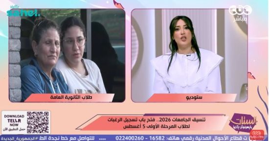 مها بهنسي: التعليم العالي تعلن الحد الأدنى للمرحلة الأولى للتنسيق وقواعد القبول مستمرة