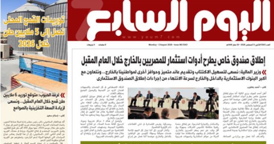 اليوم السابع: صندوق خاص يطرح أدوات استثمار لمصريي الخارج العام المقبل