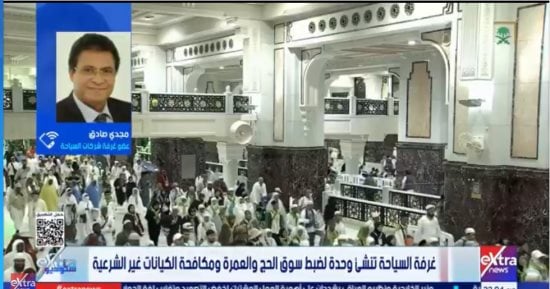 عضو غرفة شركات السياحة: ربط بوابة العمرة بالضرائب يحاصر الكيانات الوهمية