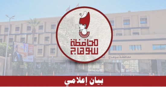 محافظ سوهاج: لم يتم رصد أي تداعيات أو أضرار ناتجة عن الهزة الأرضية اليوم
