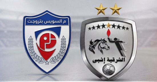 شاهد شعارى إنبى وبتروجت بعد الدمج مع الشرقية ومنتخب السويس