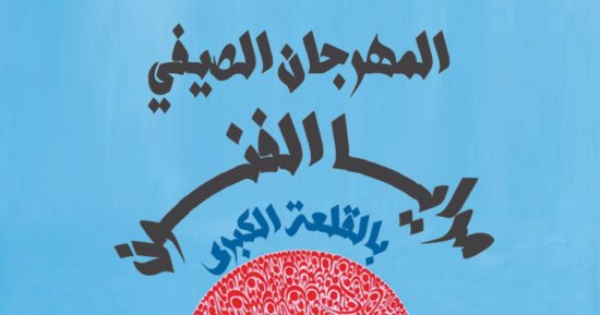 مهرجان مرايا الفنون.. عروض فنية ونقاش حول مستقبل اللغة العربية