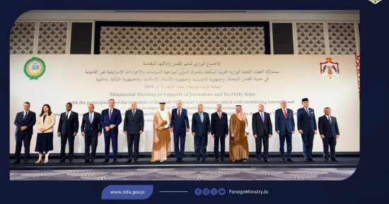 البيان الختامي لاجتماع عمان يطلق تحركا دوليا لمواجهة الإجراءات الإسرائيلية في الأراضي المحتلة.. القدس الشرقية جزء لا يتجزأ من دولة فلسطين.. وإطلاق منصة إعلامية لتوثيق انتهاكات الاحتلال بحق المقدسات والمصلين