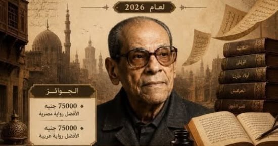«الأعلى للثقافة» يواصل استقبال أعمال مسابقة نجيب محفوظ للرواية