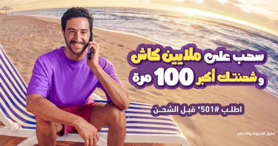 المصرية للاتصالات WE تطلق حملتها الصيفية بعروض حصرية وجوائز نقدية تصل إلى مليوني جنيه