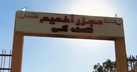 بتكلفة 38 مليون جنيه.. مجزر أخميم الجديد في سوهاج يخدم أكثر من نصف مليون مواطن