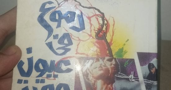 جمعة الشوان.. كيف تناولت الكتب سيرة أحمد الهوان؟