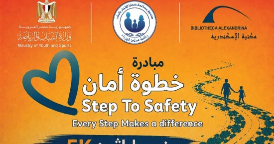 صندوق مساعدة ضحايا الإتجار بالبشر  يطلق أولى فعاليات مبادرة خطوة أمان من الإسكندرية 