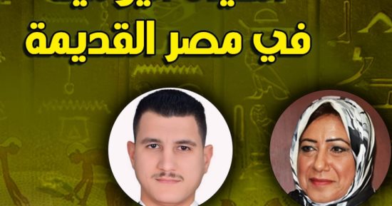 الحياة اليومية في مصر القديمة.. ندوة تكشف تفاصيل المجتمع المصري القديم ببيت السحيمي