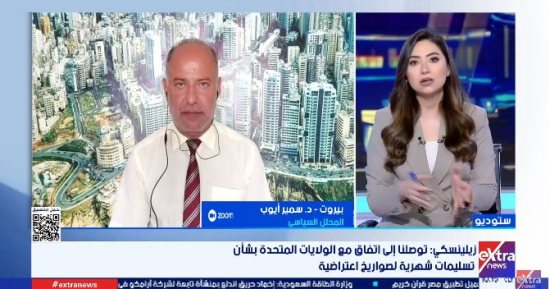 سمير أيوب: روسيا تستغل ضعف الدفاعات الجوية الأوكرانية وتكثف ضرباتها الصاروخية
