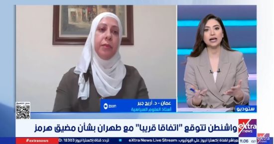 أستاذة علوم سياسية: مباحثات هرمز تستهدف ترتيب مرحلة ما بعد فتح المضيق