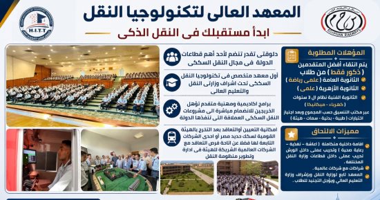 شروط وضوابط القبول بـ المعهد العالى لتكنولوجيا النقل بوردان لعام 2026/2027