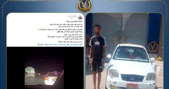 الداخلية تضبط سائق سيارة لاستعراضه معرضا حياة المواطنين للخطر
