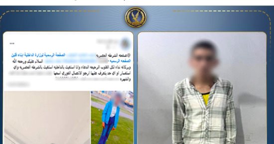الداخلية تكشف ملابسات تغيب طالبة بكفر الشيخ: ذهبت لسيدة بالإسكندرية