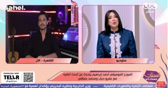 الموزع أحمد إبراهيم لـ«الستات ما يعرفوش يكدبوا»: العمل مع عمرو دياب جائزة خاصة