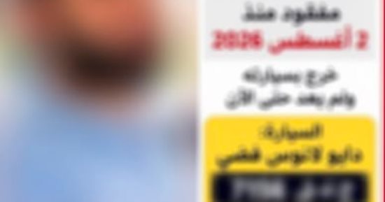 الداخلية تكشف حقيقة تغيب شخص: مقبوض عليه ومحبوس  