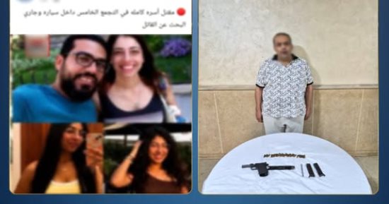 تجديد حبس المتهم بقتل أسرة التجمع الخامس 15 يومًا.. تفاصيل الجريمة ودافع السرقة
