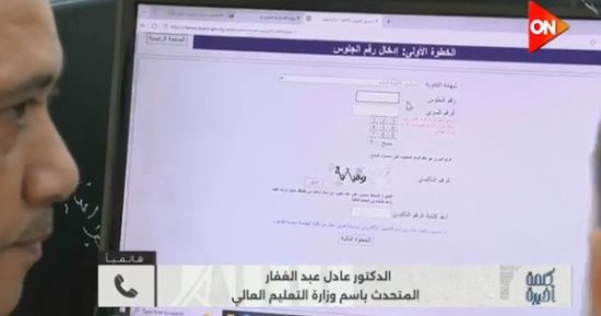 التعليم العالي لـ كلمة أخيرة: بدء تنسيق المرحلة الثانية غدا الأربعاء