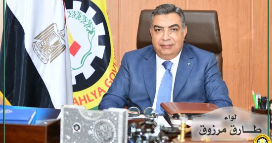 محافظ الدقهلية 2 مليار و589 مليون جنيه تم منحها لتمويل مشروعات