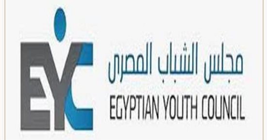مجلس الشباب المصري: تمكين الشباب ركيزة أساسية لبناء مستقبل الوطن وتحقيق التنمية المستدامة