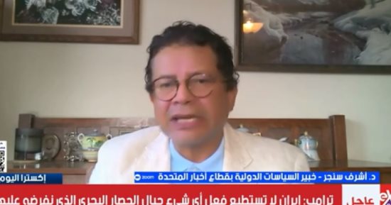 أشرف سنجر: غزة تحولت إلى عبء انتخابى على ترامب