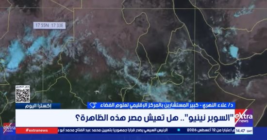 المركز الإقليمي لعلوم الفضاء: مصر تتأثر بالسوبر نينيو وموجة الحر مستمرة