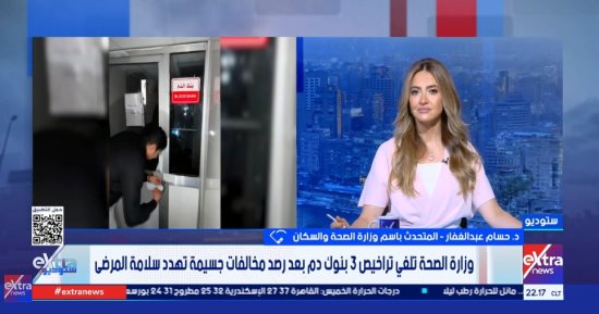 الصحة: إلغاء تراخيص 3 بنوك دم بسبب مخالفات خطيرة