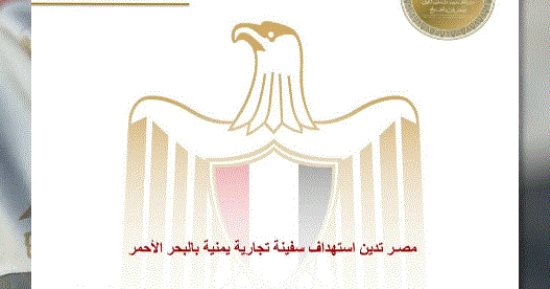 تليفزيون اليوم السابع.. مصر تدين استهداف السفن بالبحر الأحمر 