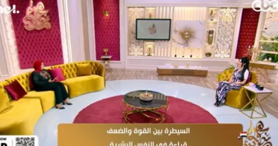 استشاري طب نفسي تكشف لجوهرة مصرية الفرق بين الشخصية القيادية والمسيطرة