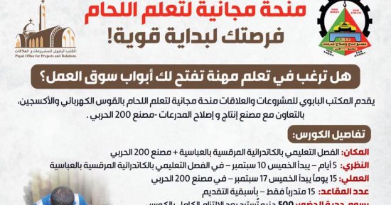 المكتب البابوى للمشروعات يعلن عن فرص للتدريب والتأهيل لسوق العمل