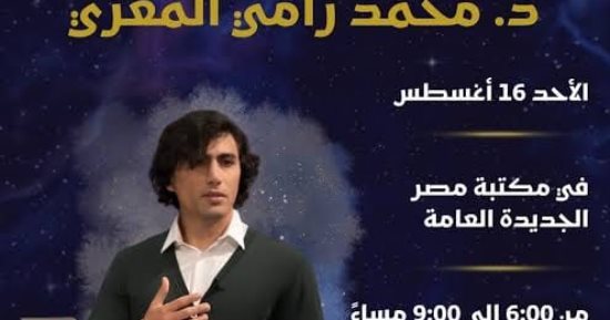 البحث عن كويكب أبوفيس فى مكتبة مصر الجديدة العامة