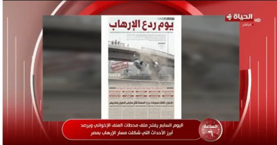 عزة مصطفى تشيد بملف يوم ردع الإرهاب باليوم السابع: يوثق محطات العنف الإخواني