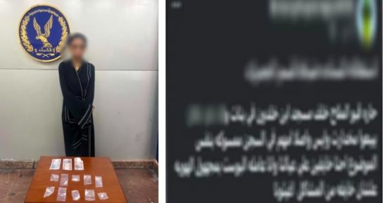 الداخلية تضبط أدمن صفحة لبيع المخدرات أون لاين بالإسكندرية