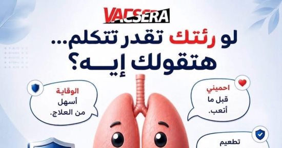 «فاكسيرا» تطلق حملة توعية بأهمية تطعيم المكورات الرئوية 