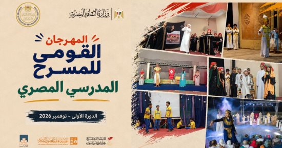 استعدادات متواصلة لانطلاق مهرجان المسرح المدرسى المصرى بدورته الأولى