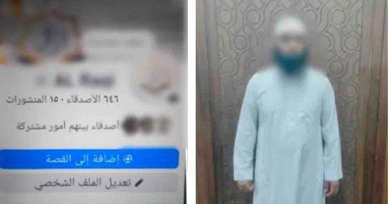 ضبط دجال ينصب على المواطنين بالشعوذة ويصورهم
