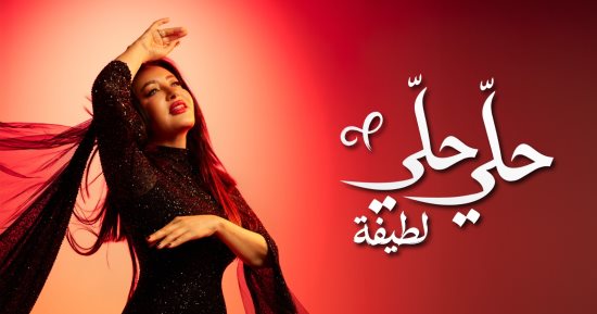 لطيفة تختتم «شبهى بالمللى» بـ 4 أغنيات جديدة بتوقيع كبار صناع الموسيقى 
