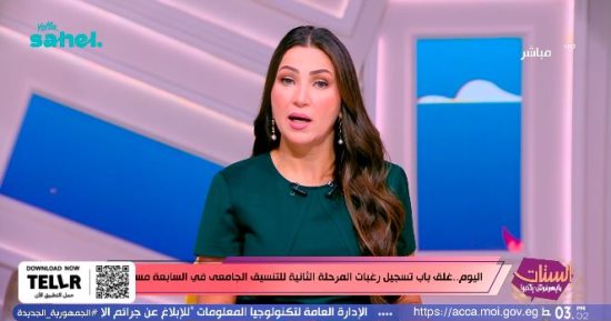 إيمان عز الدين تحذر طلاب المرحلة الثانية من التنسيق: آخر موعد لتسجيل وتعديل الرغبات اليوم