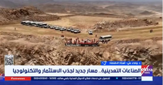 أستاذ اقتصاد: تصنيع الفوسفات يعزز القيمة المضافة ويحوّل التعدين لمحرك للتنمية
