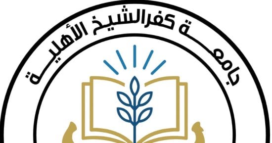 تعرف على تفاصيل تقديم المستندات للقبول بالجامعة الأهلية بكفر الشيخ