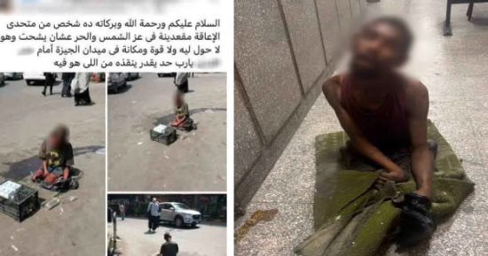 الداخلية: إيداع متسول من ذوي الاحتياجات الخاصة بدار رعاية