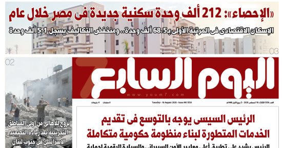 عدد اليوم السابع 18-08-2026