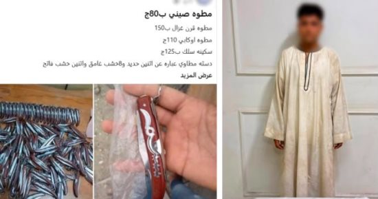 الداخلية تضبط أدمن صفحة لبيع الأسلحة أون لاين