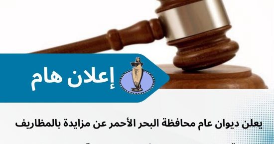 منح محافظة البحر الأحمر حق الانتفاع لإدارة وتشغيل مجازر سفاجا والشلاتين