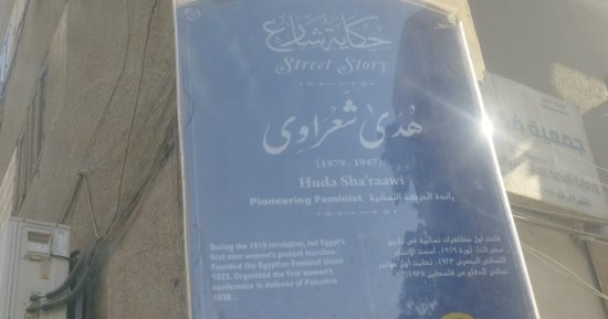 هدى شعراوى وعدلى يكن أبرزها.. حكاية شوارع نشرت ثقافة المعرفة فى المنيا.. صور