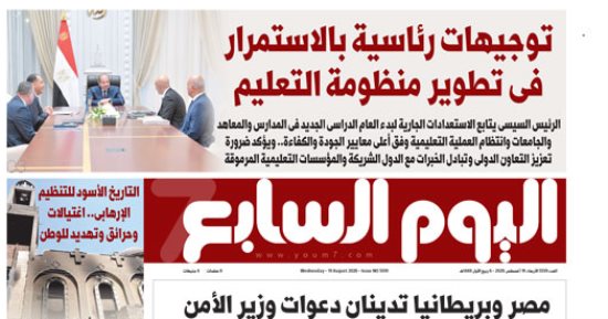توجيهات رئاسية بالاستمرار فى تطوير منظومة التعليم.. أبرز عناوين اليوم السابع غدًا